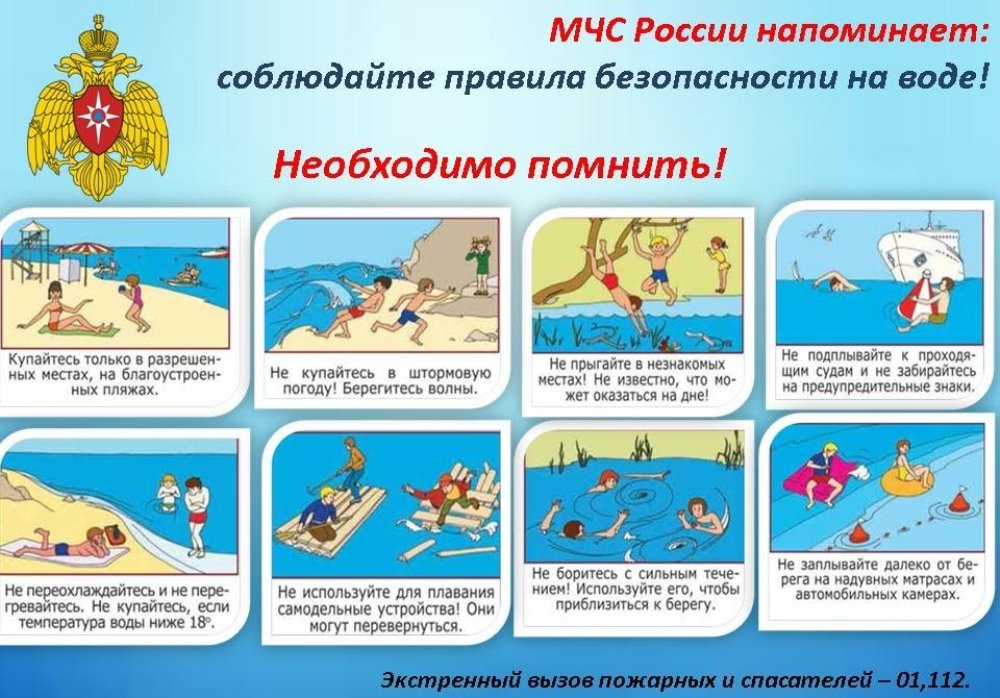 МЧС России напоминает: соблюдайте правила безопасности на воде! 