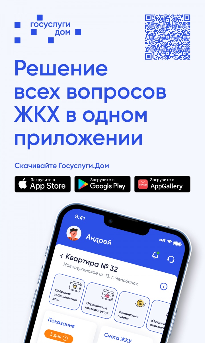 В Архангельской области  запущено в пилотном режиме новое мобильное приложение «Госуслуги.Дом»